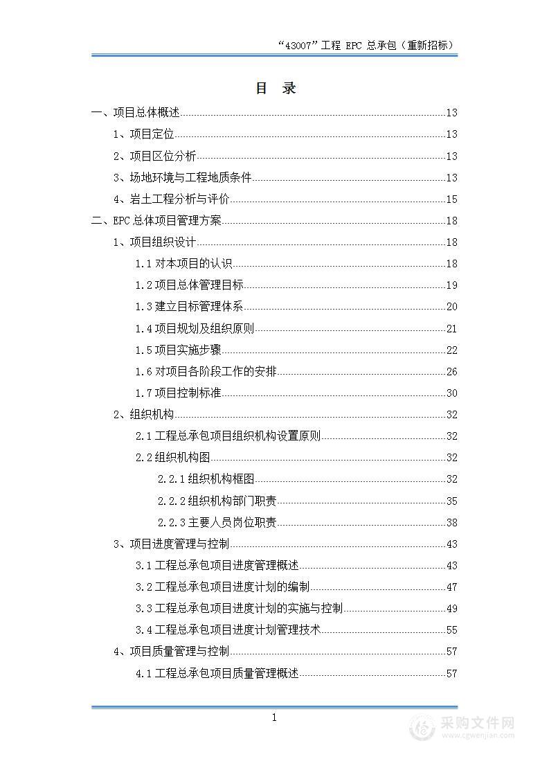 解放军某部队“43007”工程 EPC总承包项目