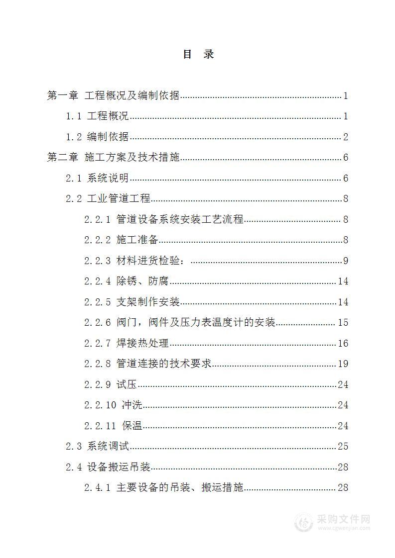 安全阀型式试验装置蒸汽、空气系统管道设备工程