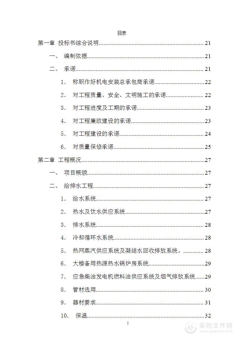 办公大楼机电安装工程技术方案