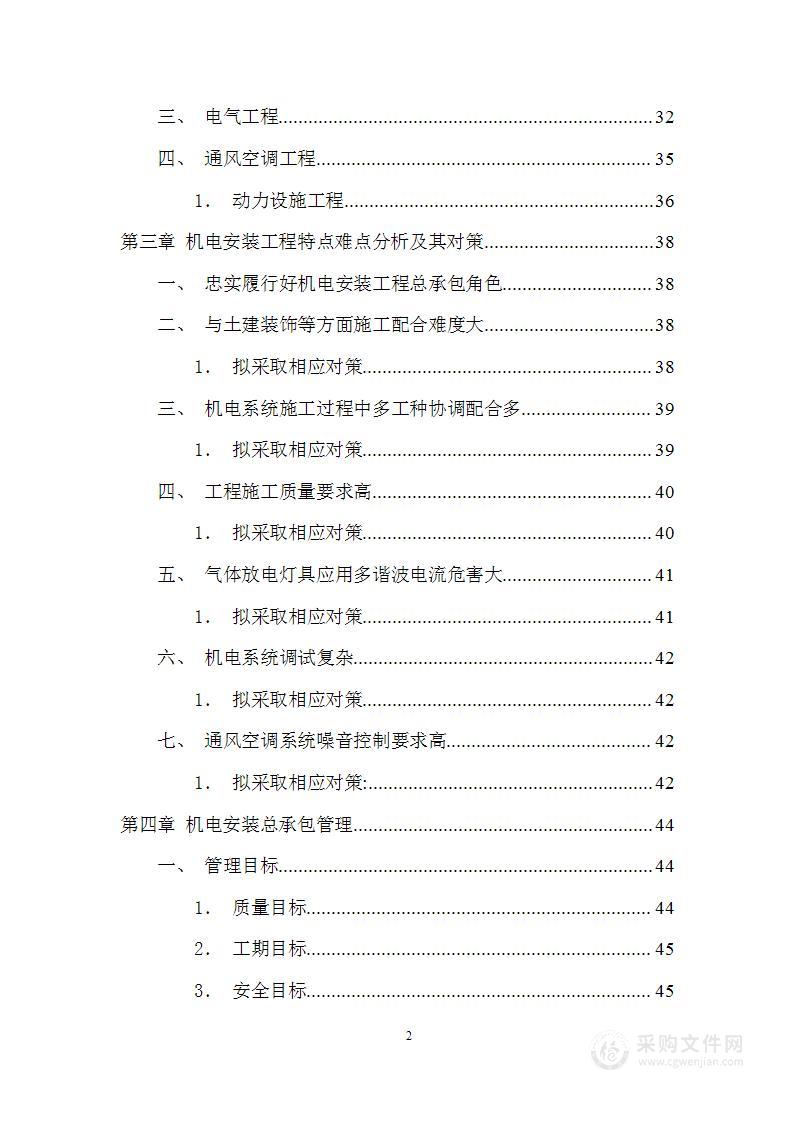 办公大楼机电安装工程技术方案