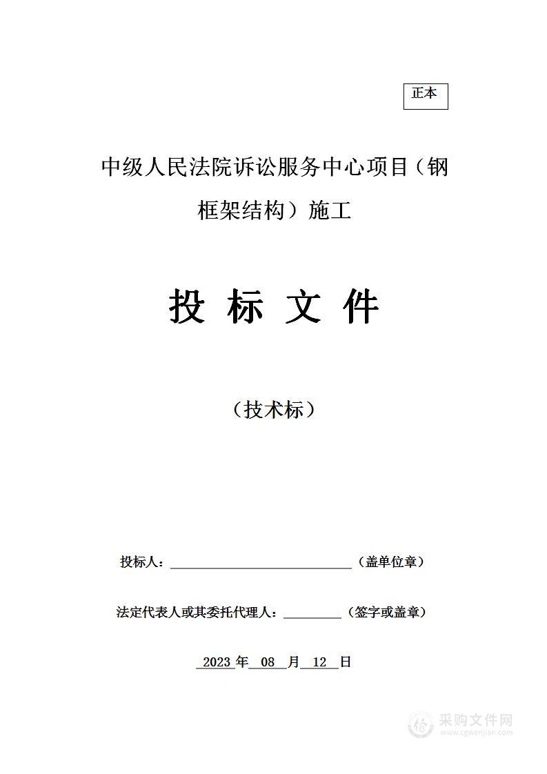 中级人民法院诉讼服务中心项目（钢框架结构）施工