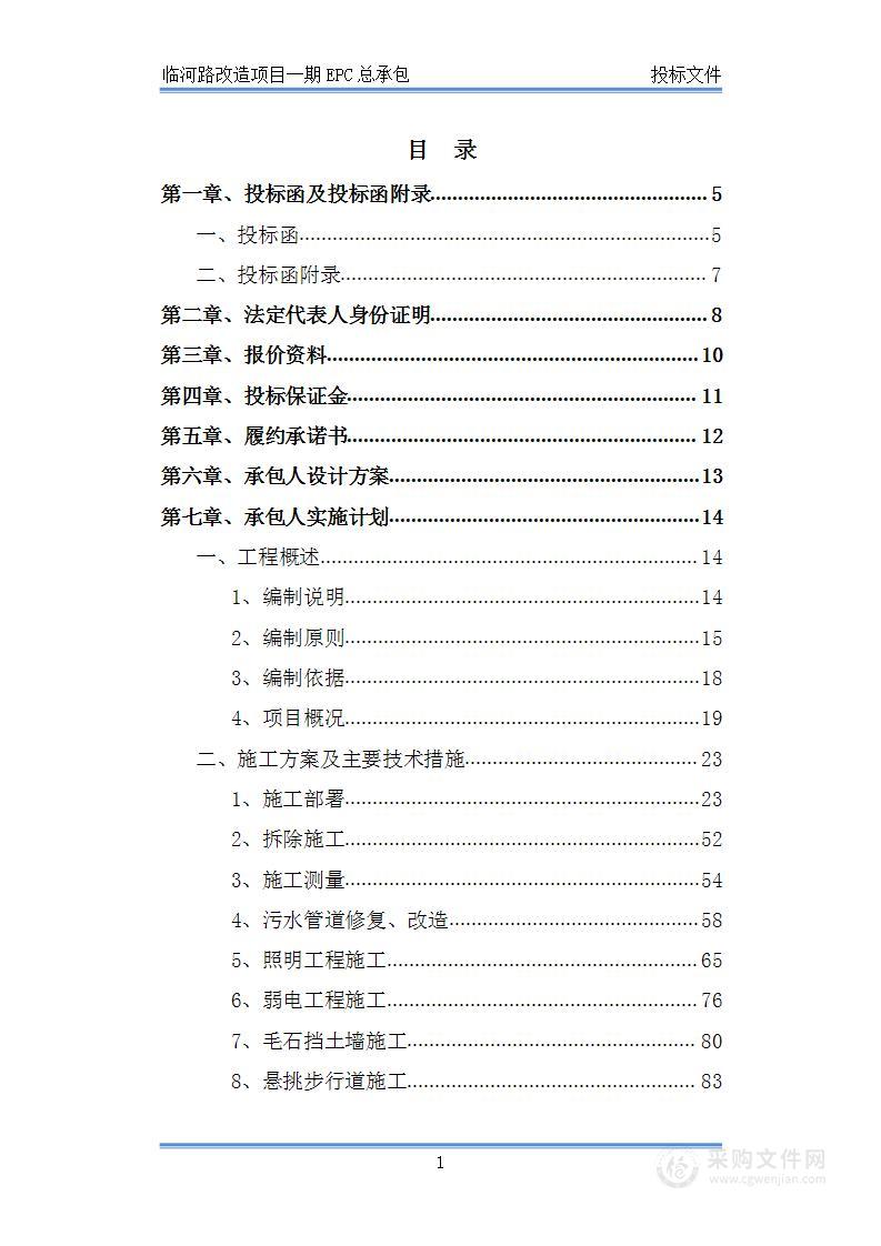 临河路改造项目一期EPC总承包