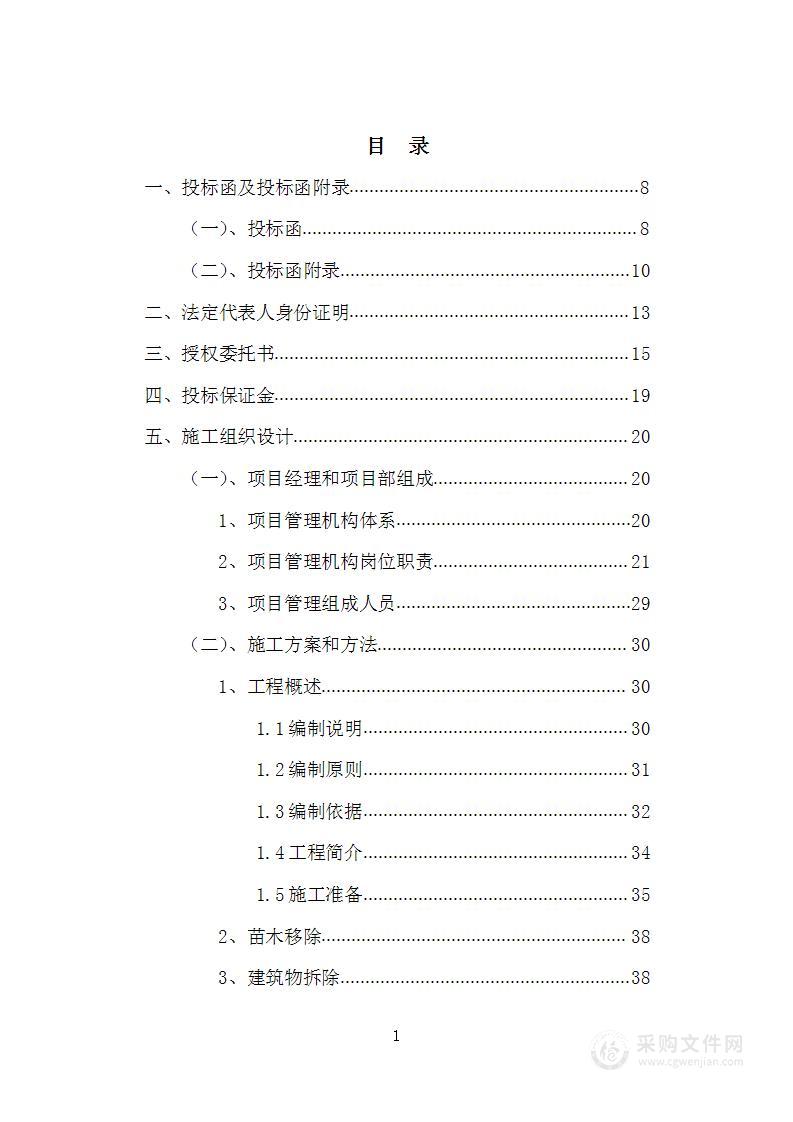 医院改扩建项目拆除改造工程