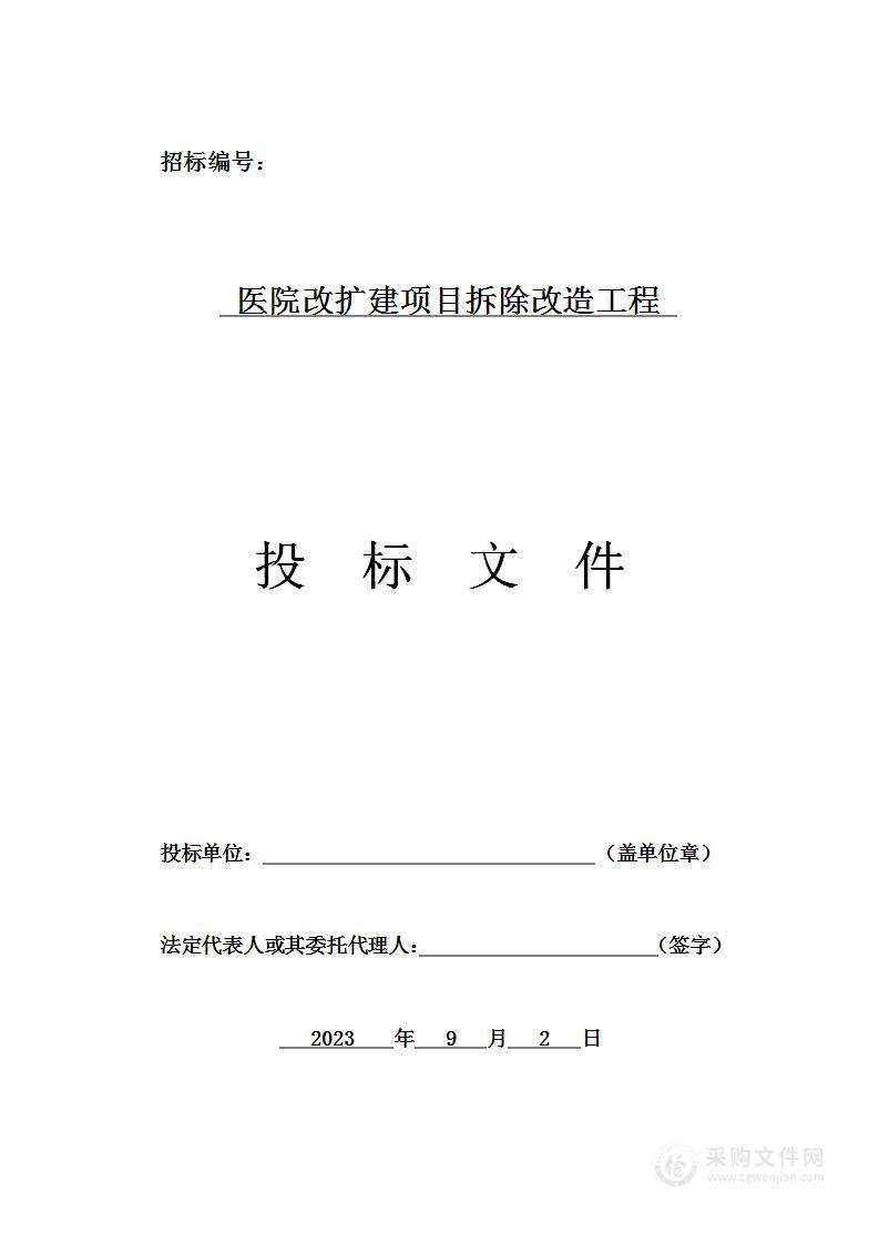 医院改扩建项目拆除改造工程