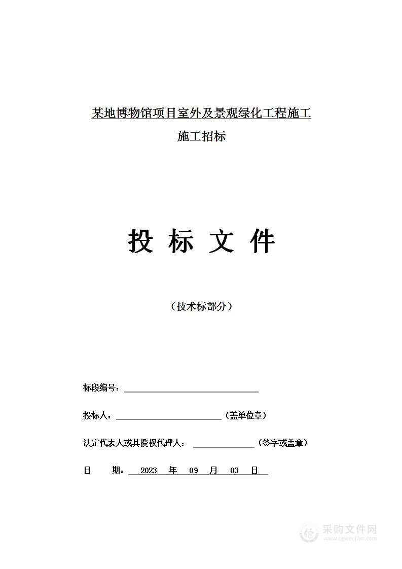 某地博物馆项目室外及景观绿化工程施工