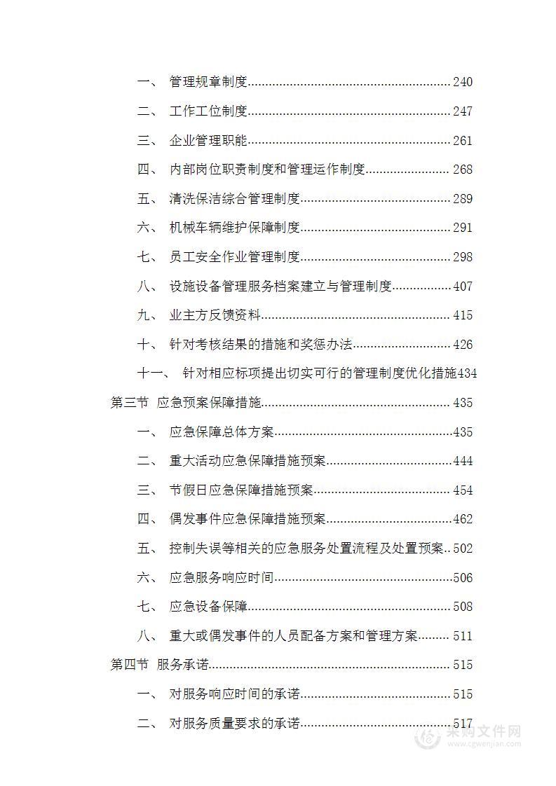 市政桥梁、隔音屏及地下通道清洗服务投标方案