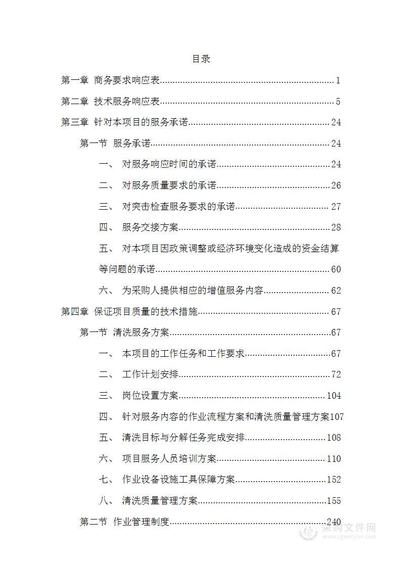 市政桥梁、隔音屏及地下通道清洗服务投标方案