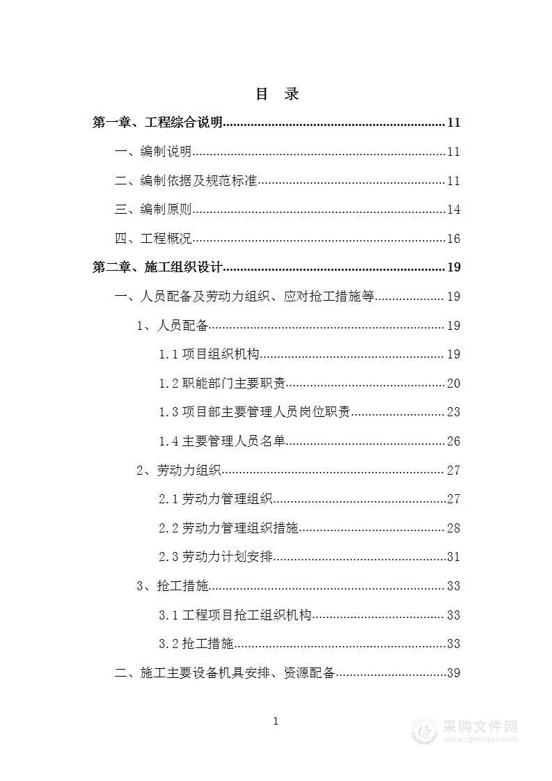 棚户区改造项目DK2-1工程主体劳务分包施工