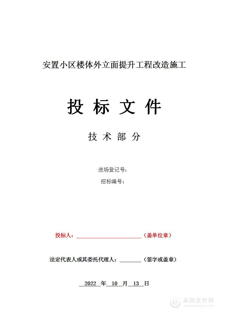 安置小区楼体外立面提升工程改造施工