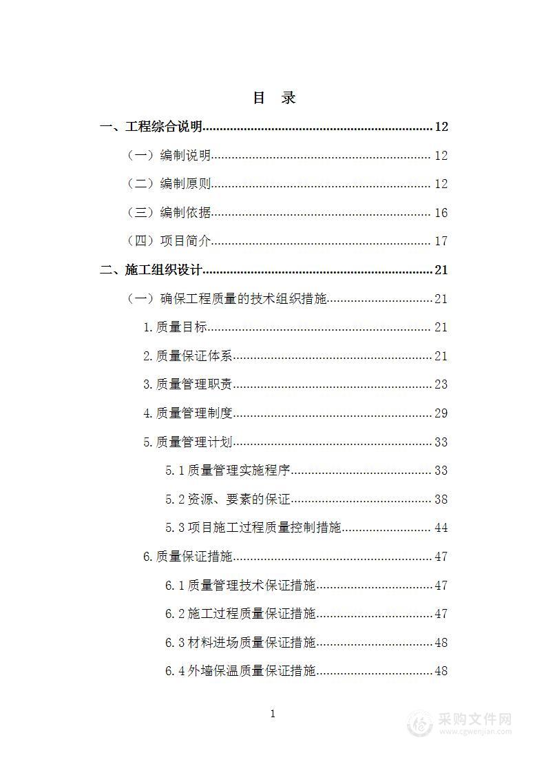 安置小区楼体外立面提升工程改造施工