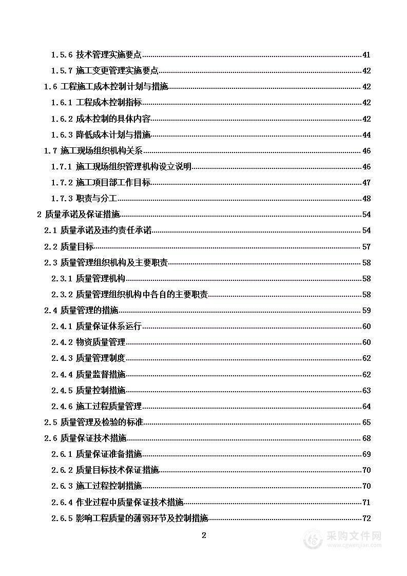 城农网电力改造10kV及以下项目电气安装施工技术文件