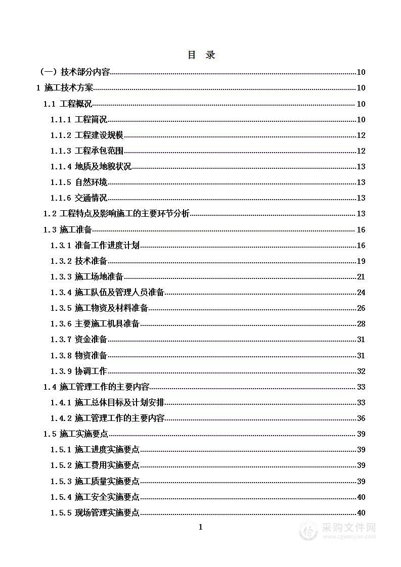 城农网电力改造10kV及以下项目电气安装施工技术文件