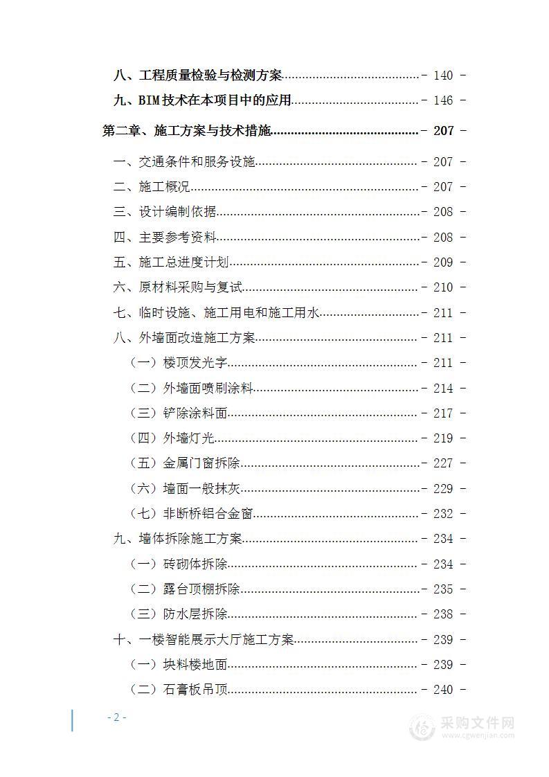 总工会职工服务阵地建设项目工程投标方案