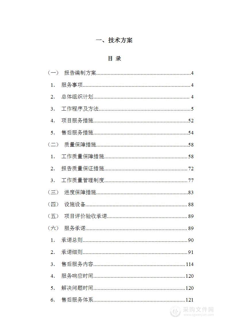 关于项目前期报告编制服务方案（包含水保、用地预审与选址、社稳等）