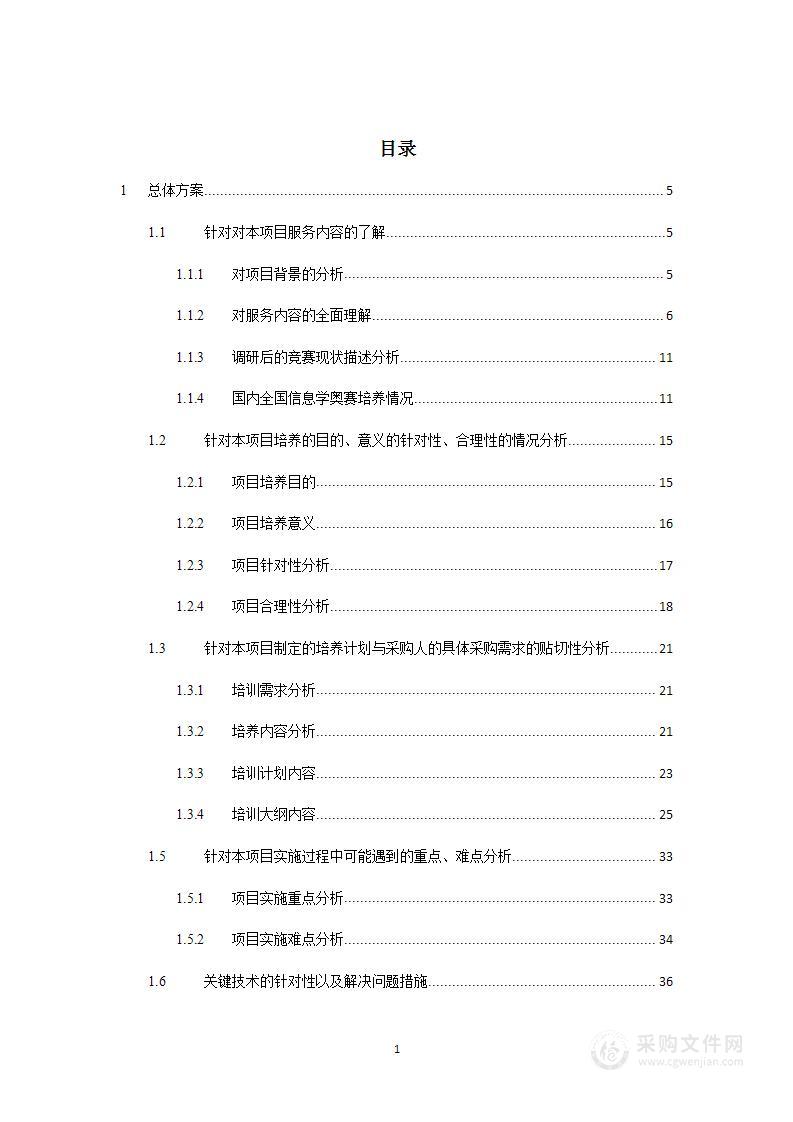 奥林匹克竞赛培训、基础编程算法培训服务方案