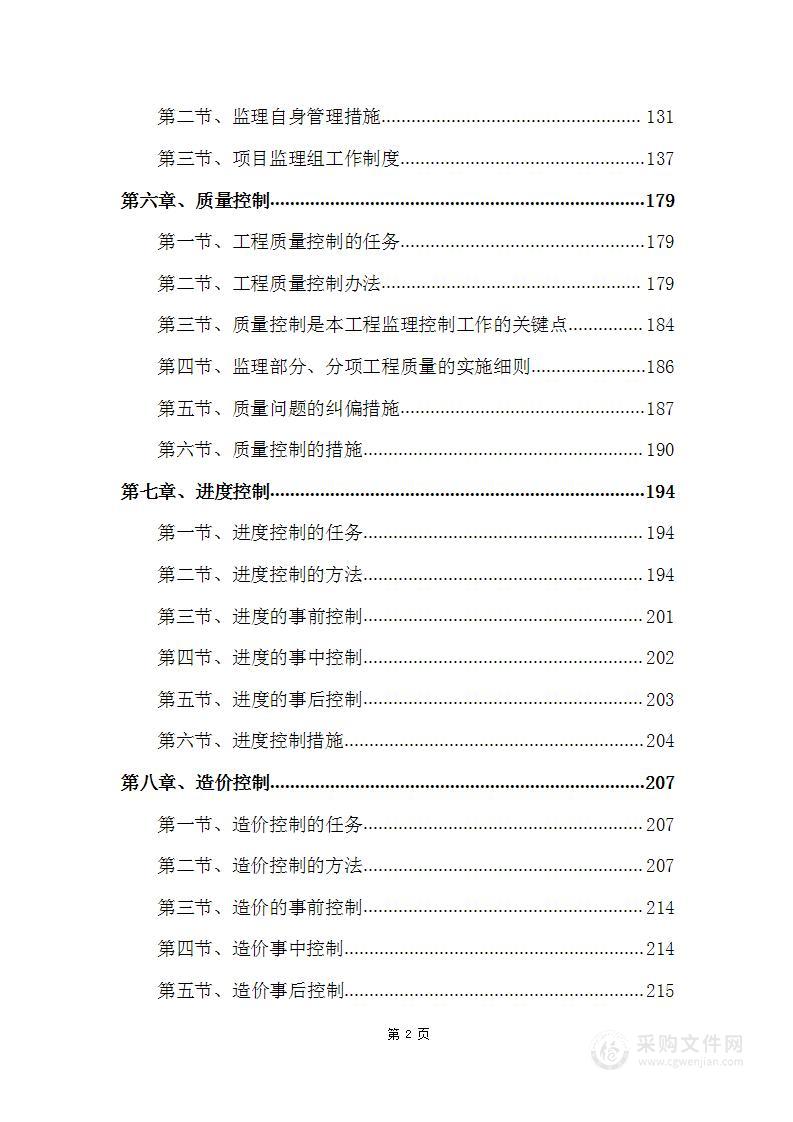 停车场、轨道交通监理投标方案