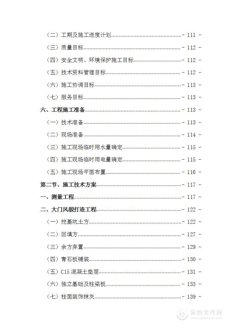 移民新村建设扶持项目投标方案