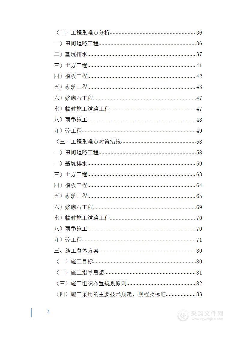 高标准农田建设项目投标方案