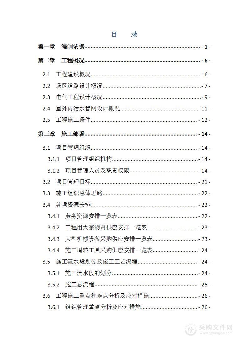 大楼场区工程施工组织设计方案