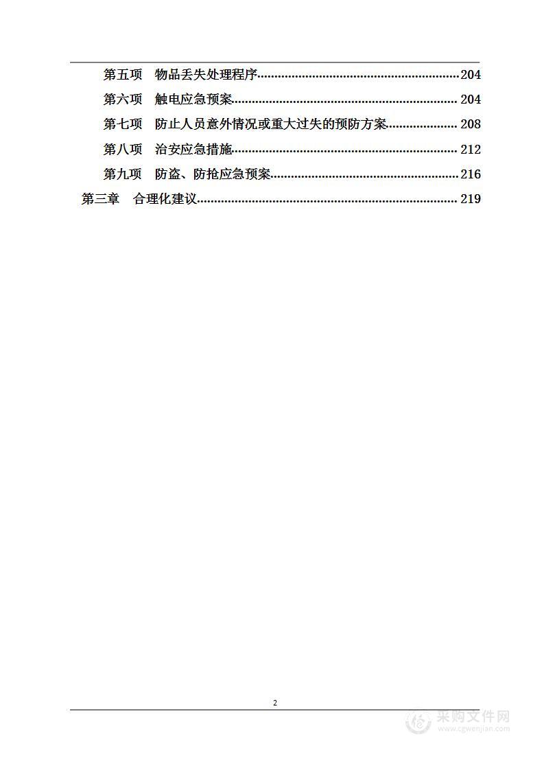 回迁房选房项目  服务方案（投标方案）