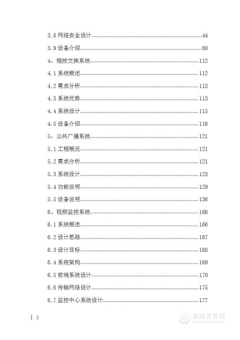 智慧楼宇楼智能化投标方案