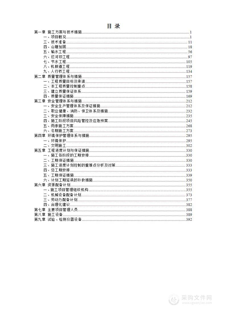 炎陵县4各乡镇高标准农田建设项目投标文件