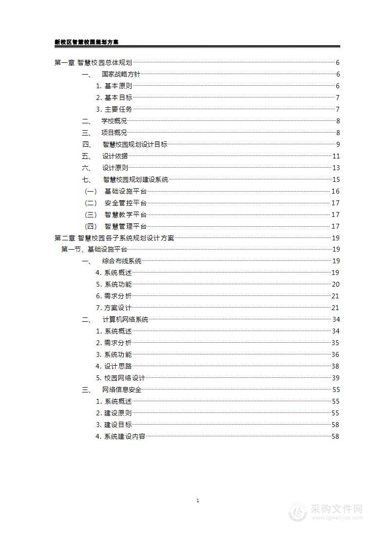 新校区智慧校园规划方案