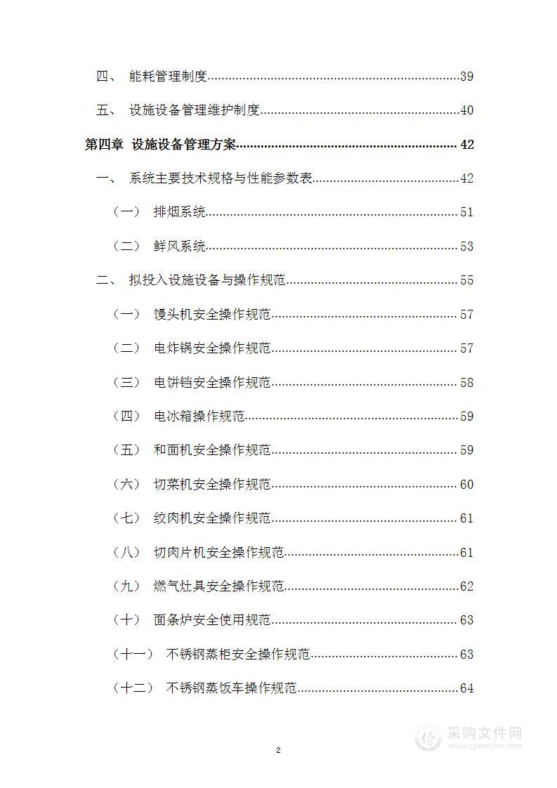 学校食堂投标方案