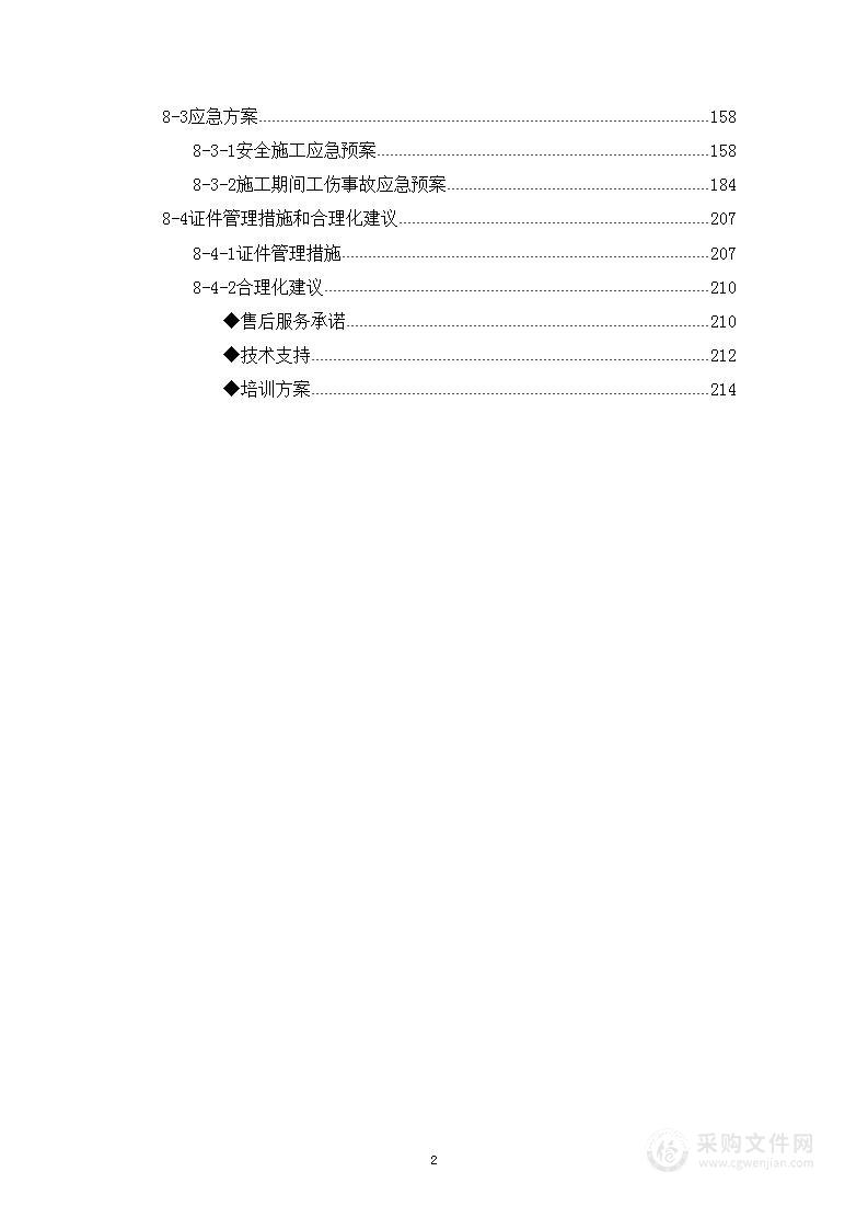 广告牌制作及安装服务方案（导向）