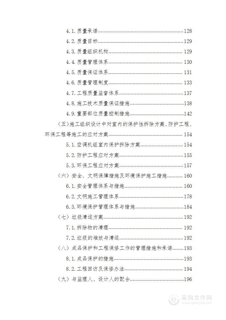 新风空调系统智能化净化节能改造项目（投标文件）