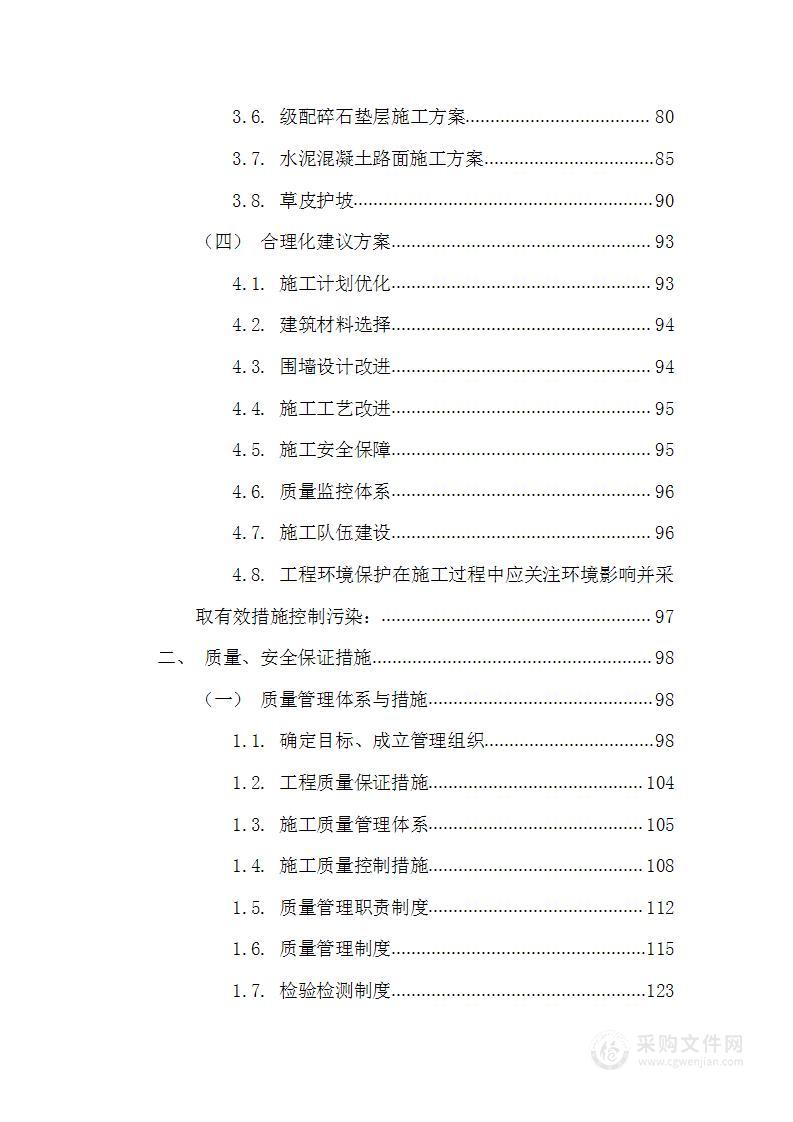 新建围墙施工组织方案（投标方案）