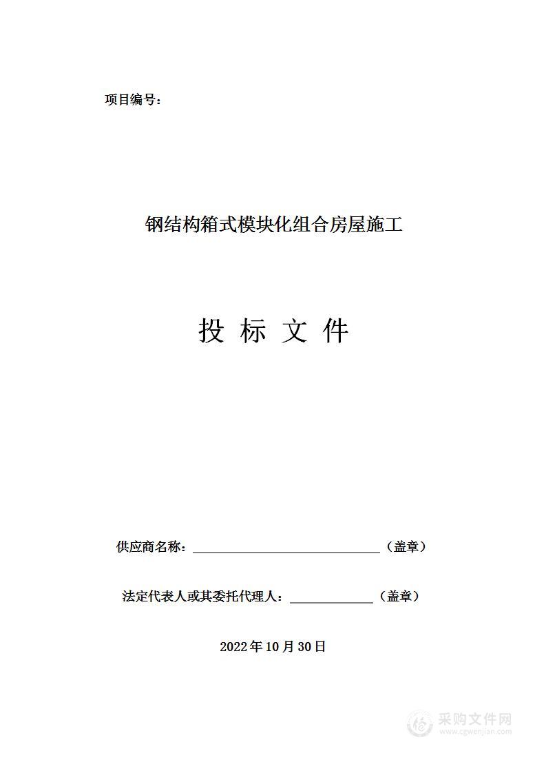 钢结构箱式模块化组合房屋施工