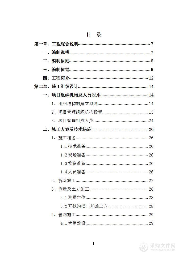 河水环境提升改造项目试验段工程