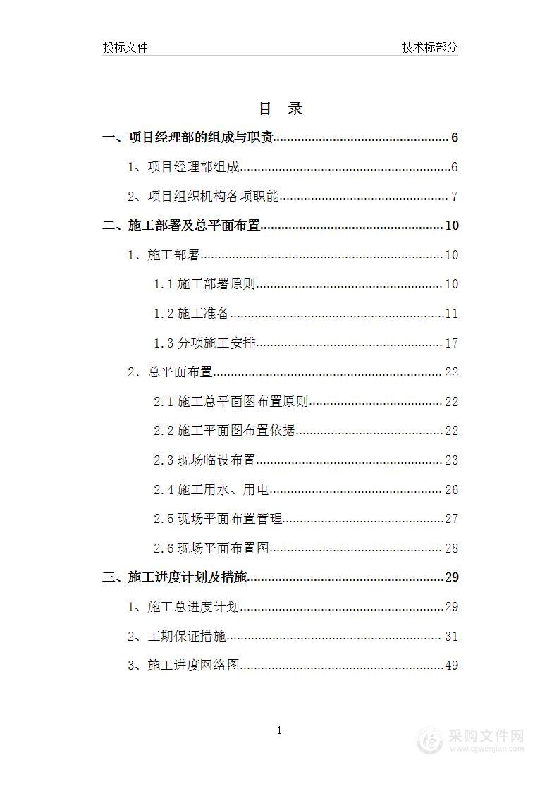 家属区老旧小区内改造配套基础设施建设项目高低压配电工程