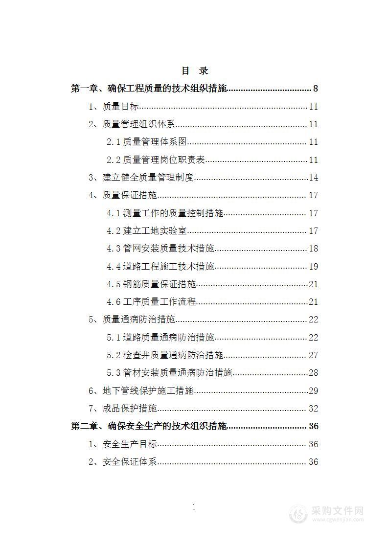 河堤路市政工程N2标段施工招标