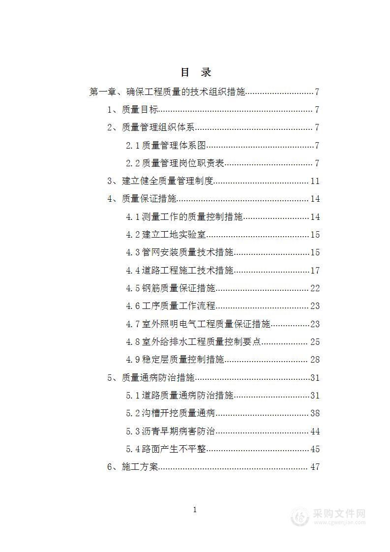 市政工程施工单位入库项目服务方案