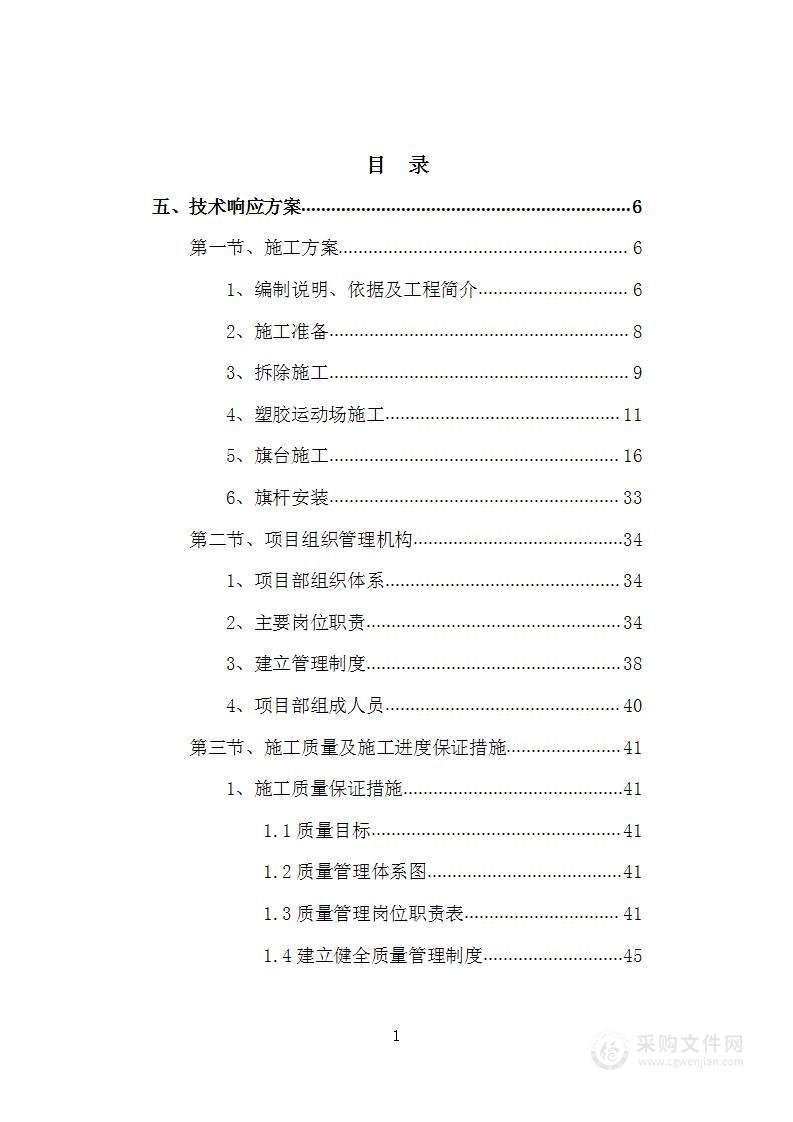 监狱内运动场翻新及新建升旗台工程