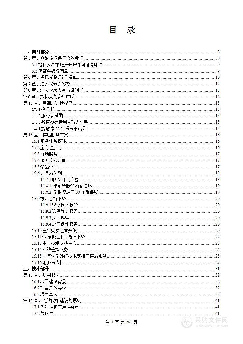 接入网络更新、无线扩容及综合布线技术方案