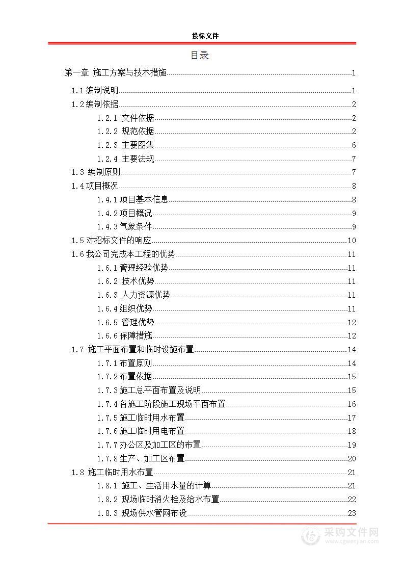 新建公共教学楼综合楼施工组织设计方案