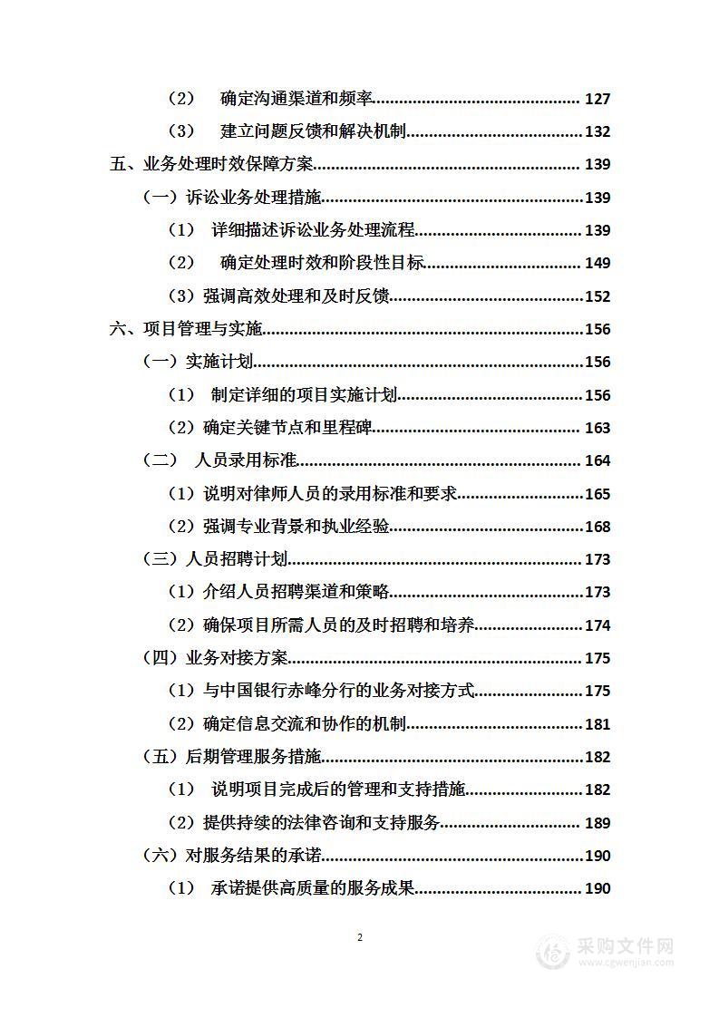 （银行催收聘请律所方案）