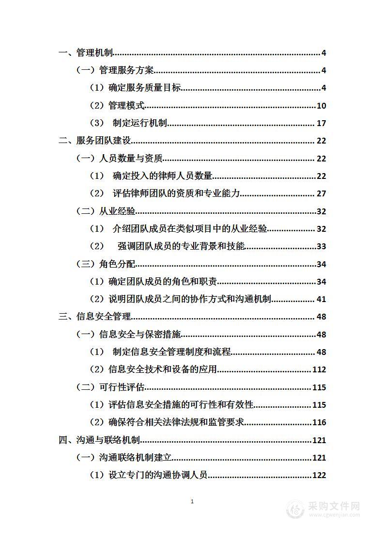 （银行催收聘请律所方案）