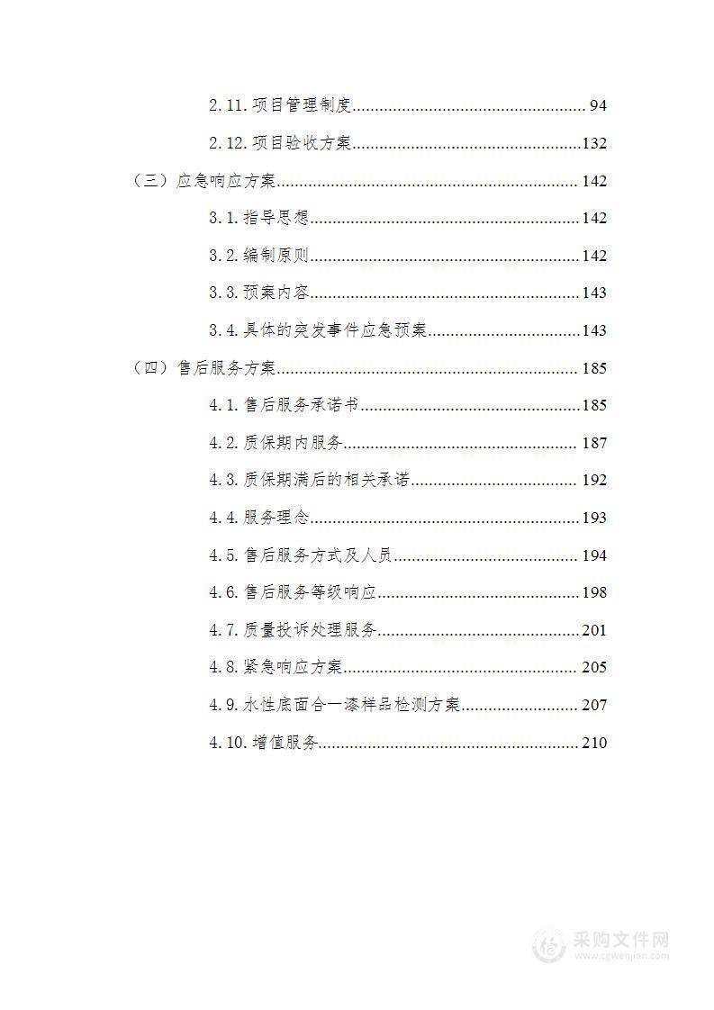 水性地面合一防腐涂料（供货服务投标方案）