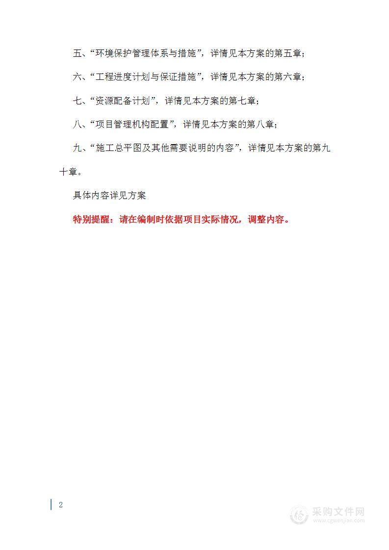 烟叶复烤厂整体技术改造项目投标方案