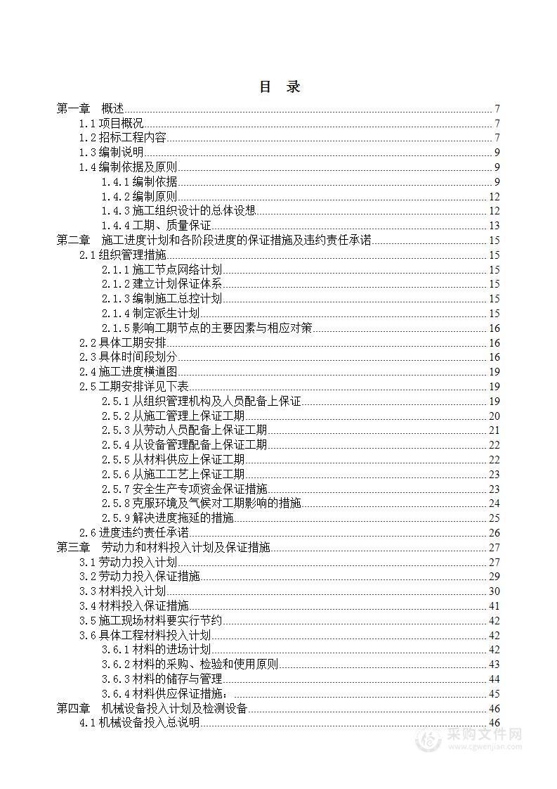 园林景观工程施工组织技术方案