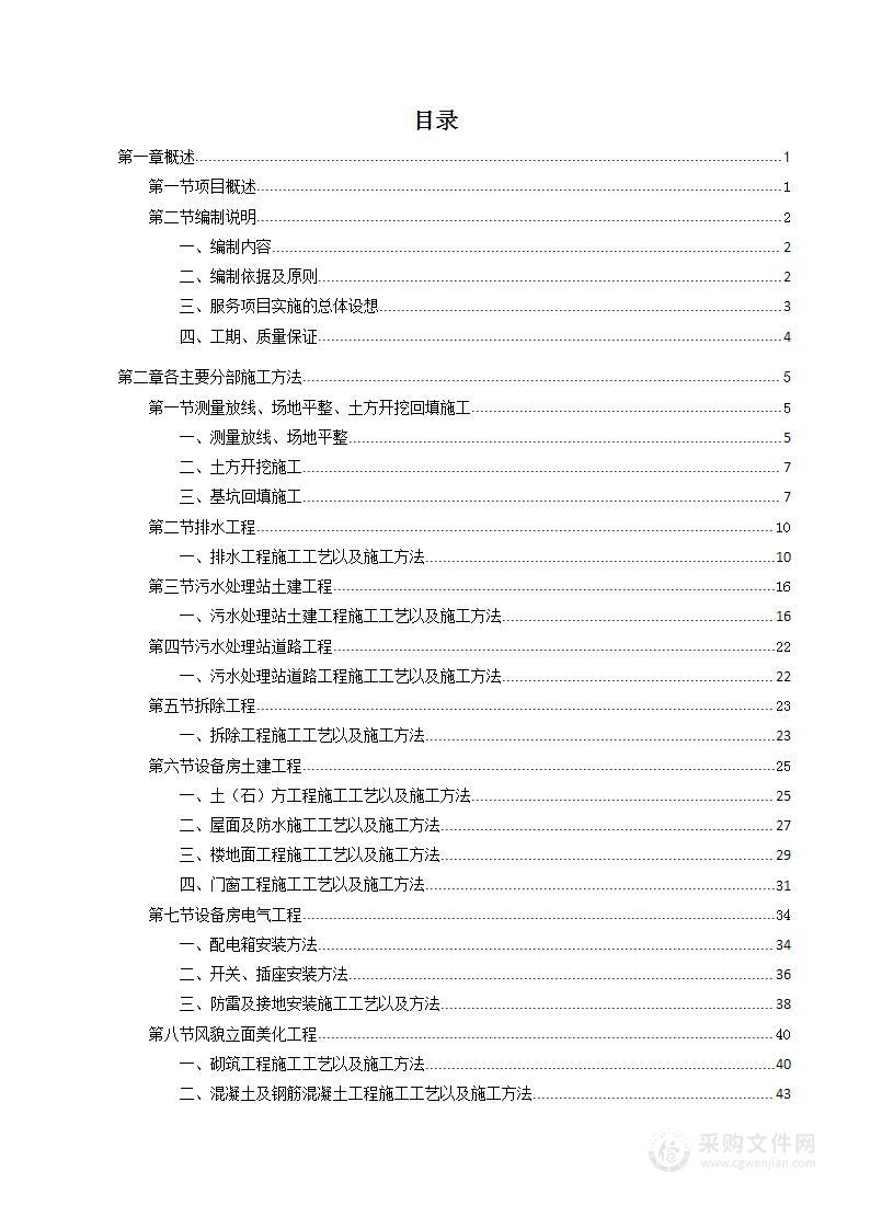 水库移民整村提升工程施工组织设计方案