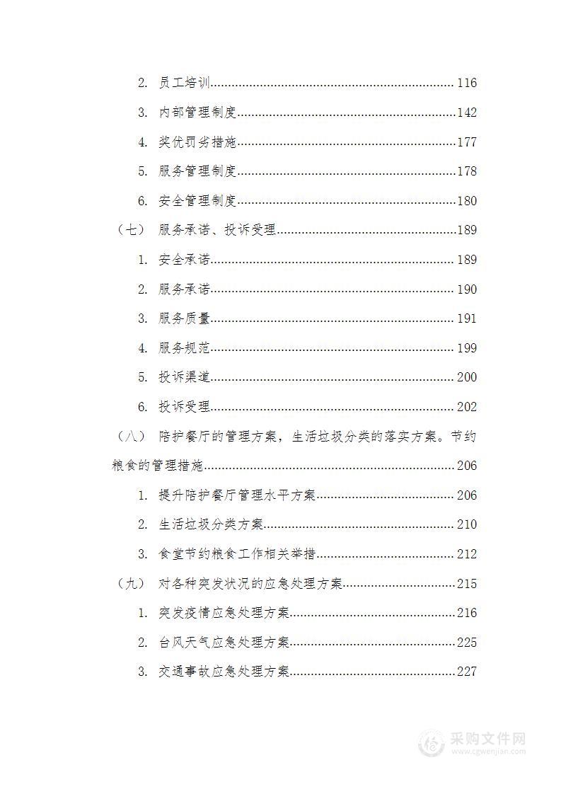 医院食堂经营方案（含病人餐、名厨亮灶）