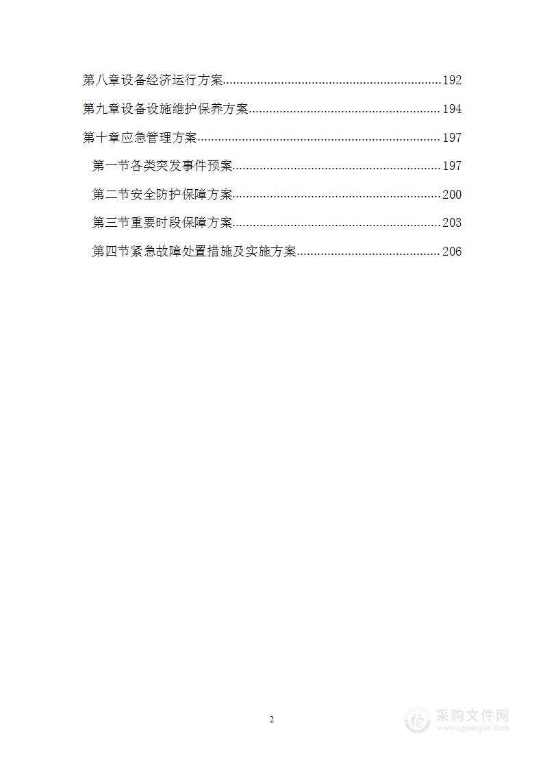 低压配电空调制冷净化空调设备弱电自控系统运维