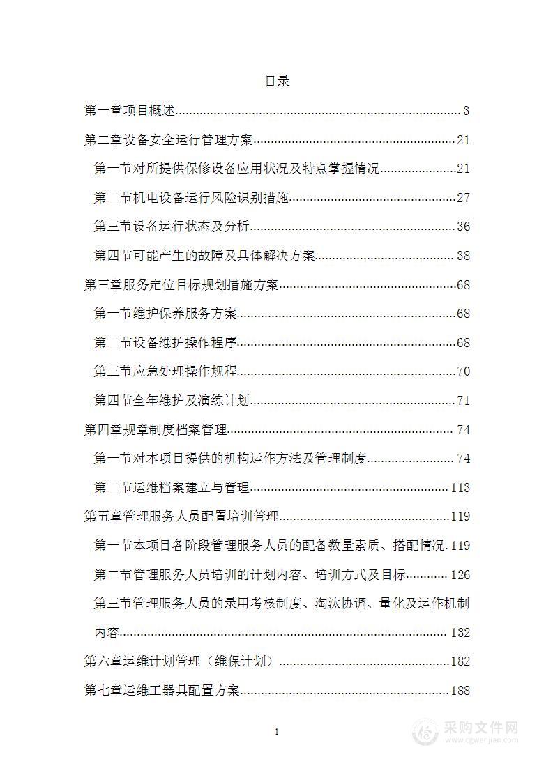 低压配电空调制冷净化空调设备弱电自控系统运维