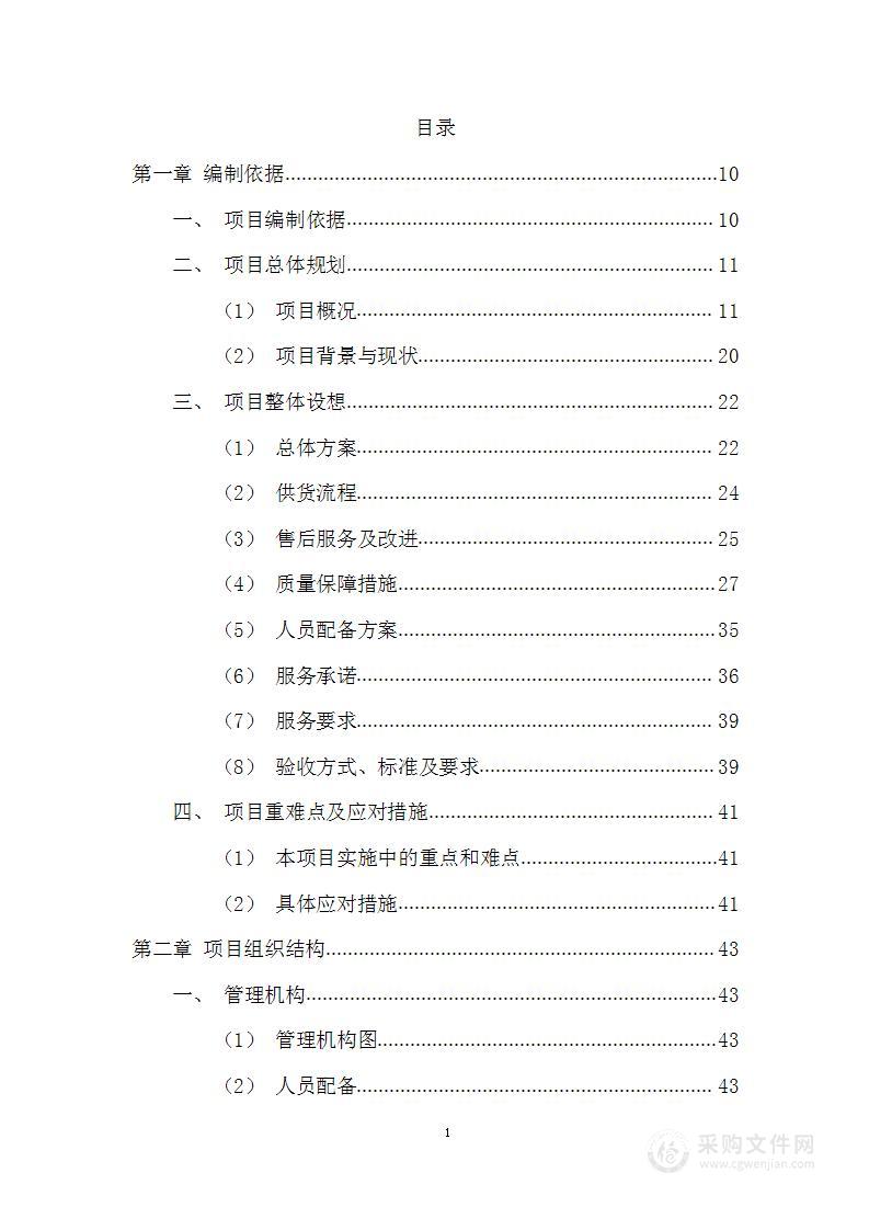 学校食材配送投标方案