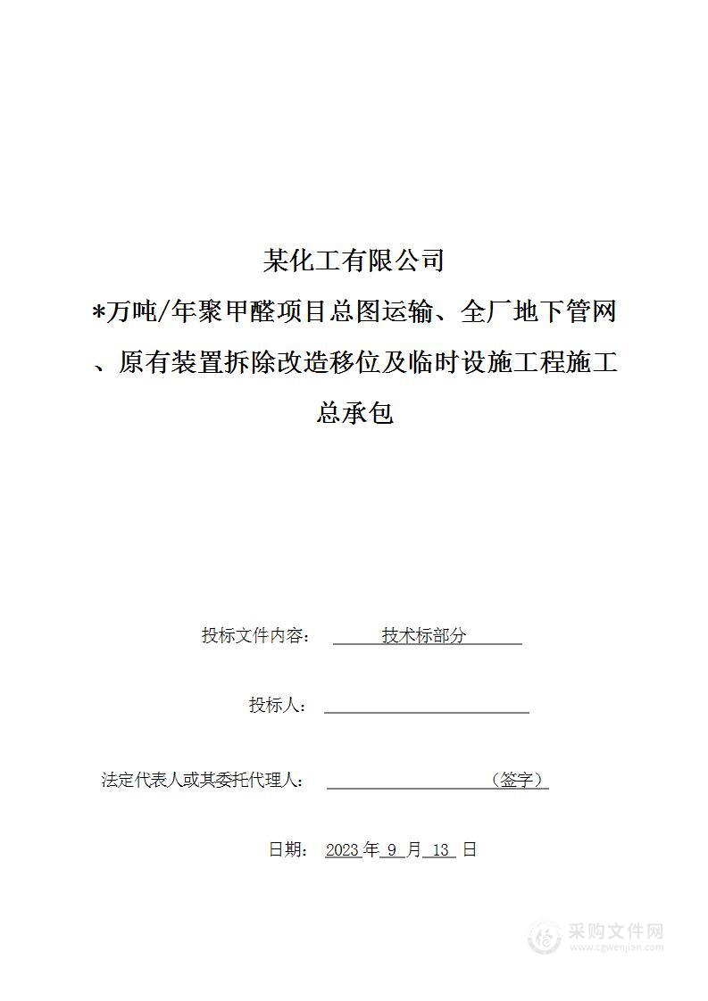 某化工厂施工技术标 管网 道路 土建等